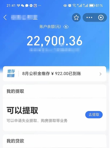 自贡封存的公积金怎么取怎么取（封存以后的公积金怎么取）